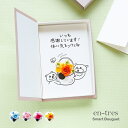 敬老の日 言葉のプレゼント ギフト 孫から ポスト投函 ギフト お花 メッセージカード コンパクト 封筒付き いつも感謝しています カラダに気をつけてね プリザ...