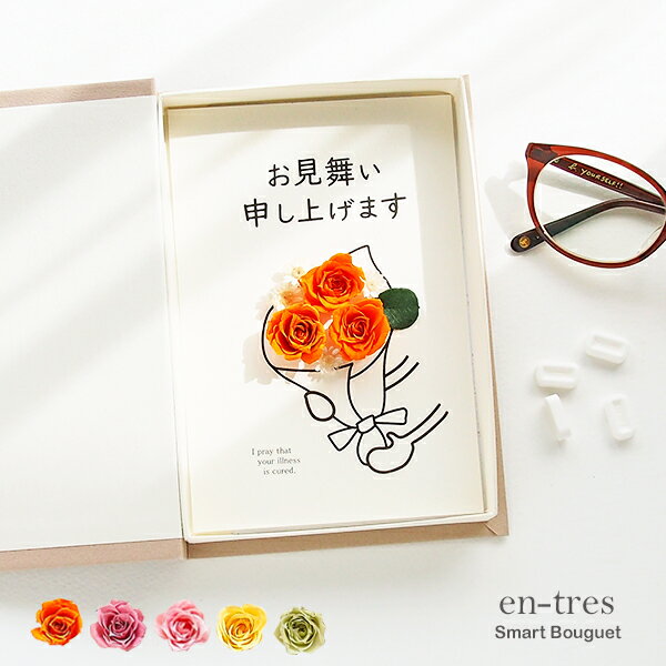 お見舞い 花 メッセージカード 目上 【選べるメッセージ 3種】 ポスト投函 ギフト お花 枯れない プリザーブドフラワー コンパクト 封筒付き ブック型 ボッ...