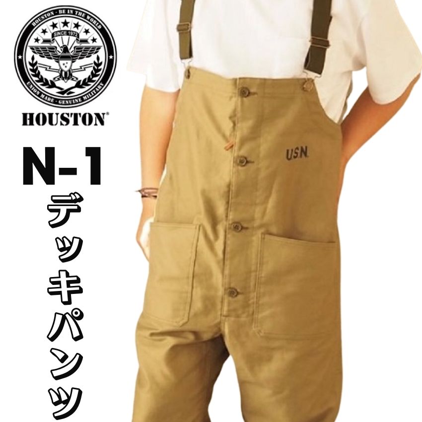 【 HOUSTON 】 1785 DECK PANTS N-1 ミリタリ