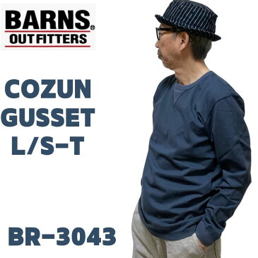 【 BARNS 】バーンズ　アウトフィッターズ BR-3043 クルーネック Vガゼット 定番 ヴィンテージ ヘビーウエイト COZUN 吊編み 長袖 Tシャツ ロンT メンズ トップス アメカジ おしゃれ ブランド 大きいサイズ 20代 30代 40代 50代 日本製