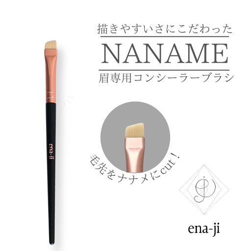 【NANAME】-ナナメ- コンシーラーブラシ 眉毛 アイブロウブラシ アイブローブラシ 斜めブラシ 眉専用 コーンシーラー 眉毛 メイクブラシ 斜めカット コンシーラー ブラシ 眉コンシーラー 眉毛コンシーラー 眉毛メイク 眉 うまく 書く グッズ 眉用 初心者 自然 送料無料 【NANAME】-ナナメ- コンシーラーブラシ 眉毛 アイブロウブラシ アイブローブラシ 斜めブラシ 眉専用 コーンシーラー 眉毛 メイクブラシ 斜めカット コンシーラー ブラシ 眉コンシーラー 眉毛コンシーラー 眉毛メイク 眉 うまく 書く グッズ 眉用 初心者 自然 送料無料