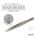 【MABOROSHI】-マボロシ- 最新 毛抜き ツィザー ツィーザー 日本製 毛抜 眉 眉毛 抜き 高級 先細 極細 細い 高級毛抜 けぬき よく 抜ける 痛...