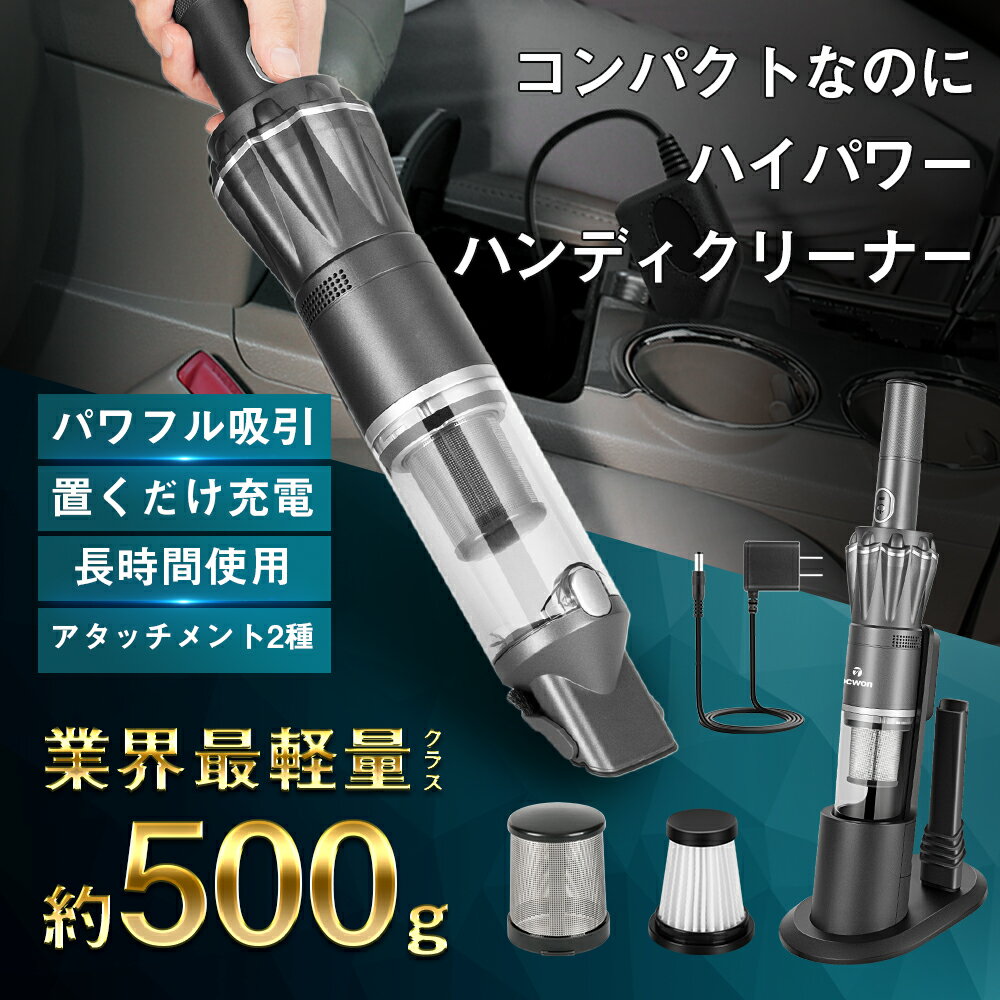 ハンディクリーナー12Kpaブラシレスモーターコードレス24分間連続稼働充電式サイクロン収納充電2in1超強吸引力車内紙パック不要車用掃除機コードレス掃除機ハンディクリーナーそうじきそうじ機MOOSOOK12