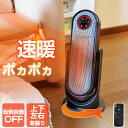 セラミックヒーター 小型 ファンヒーター ヒーター 電気ストーブ ファン 首振り 4段階 タッチパネル リモコン操作 暖房器具 48時間タイマー 転倒オフ 節電...