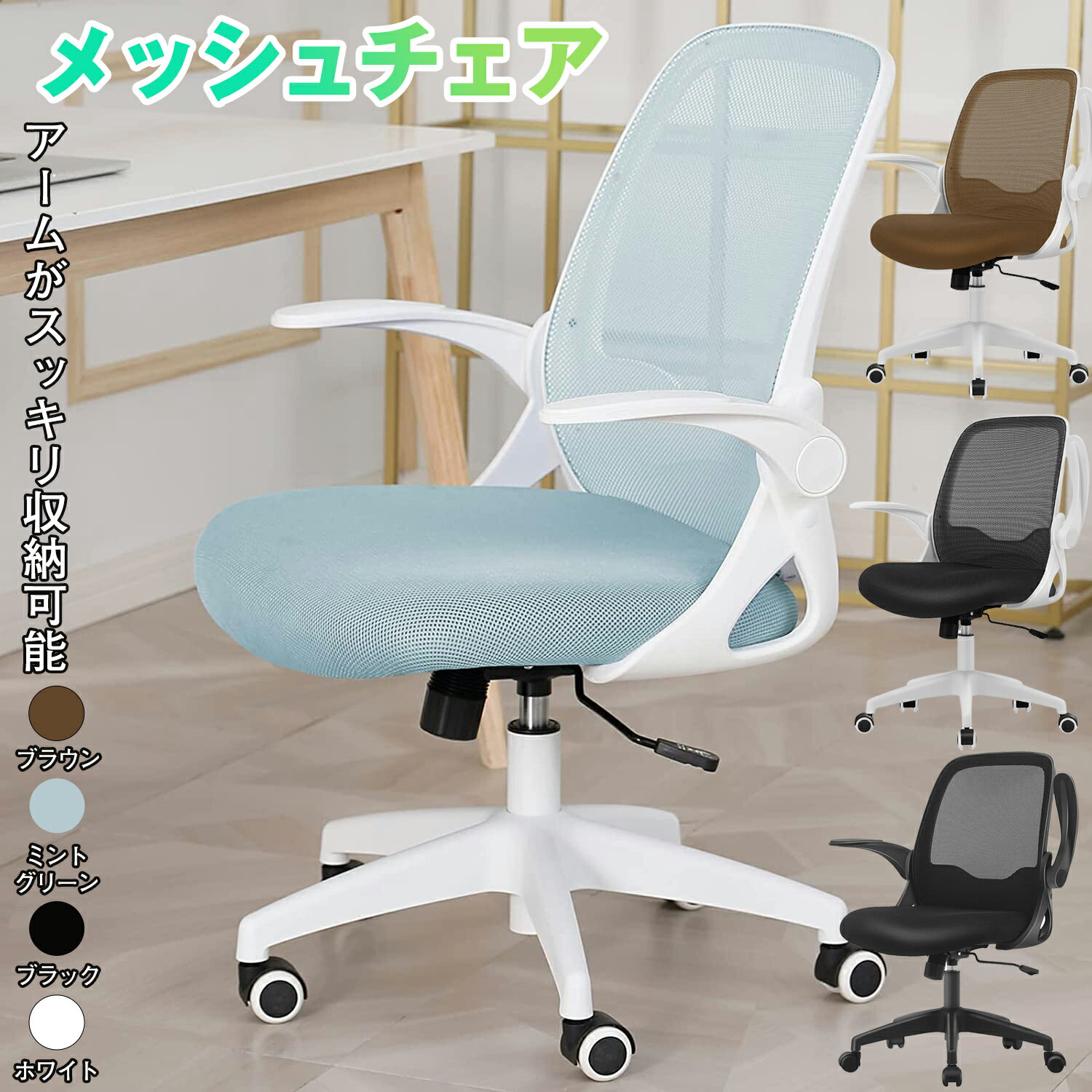 テレワーク オフィスチェア 疲れない デスクチェア 椅子 パソコン ワークチェア デスクチェア おしゃれ 勉強 学習 ブラック ミントグリーン