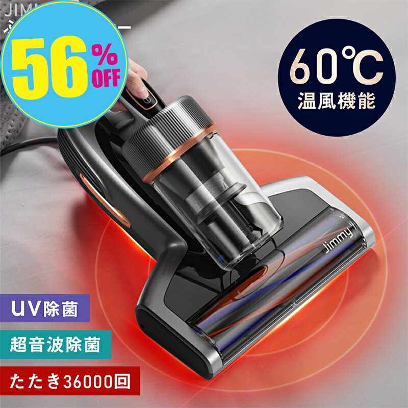 Rakuten - 【スーパーSALE★49,800円⇒21,599円】布団クリーナー 布団用掃除機 ダニ取り掃除機 ベット掃除機 ふとんたたき UV除菌 480w超高速たたき 超吸引 60度温風機能 花粉 ダニ対策 ハウスダスト カーペット ベット 梅雨