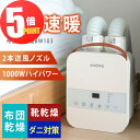 【本日限定ポイント5倍】布団乾燥機 ふとん乾燥機 布団ドライヤー 衣類乾燥機 ふとんドライヤー 乾燥機 コンパクト タイマー付 布団 速乾 湿気 靴乾燥 ダニ退...