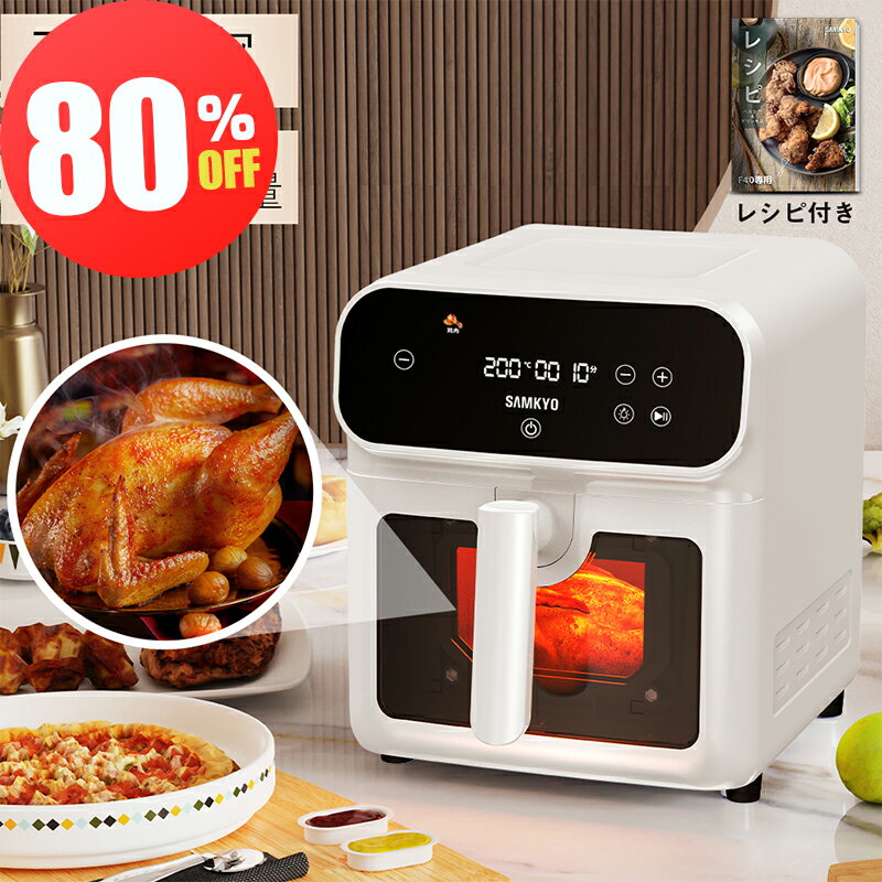 【先着20枚クーポンで9,490円】ノンフライヤー 電気フライヤー 6.2L 大容量 エアオーブン エアフライヤー レシピ付 家庭用 低カロリー ダイエット ヘ...