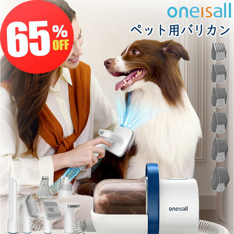 【スーパーsale★39,500円⇒13,500円】ペット用バリカン 7点セット 静音 犬用バリカン ペットグルーミン..