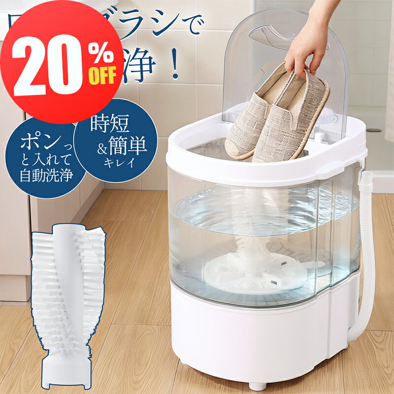 【スーパーsale★9,980円⇒7,980円】洗濯機 小型洗濯機 靴洗濯機 ミニ洗濯機 小型 MINI 2kgまで対応 脱水付き 自動排水 すすぎ コンパクト ペ ット 赤ちゃん ユニフォーム 靴洗い 作業服 泥 落とし ミニランドリー