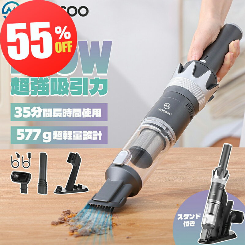 【スーパーSALE★先着20回クーポンで6,999円】ハンディクリーナー 15Kpa ブラシレスモーター コードレス 30分間連続稼働 充電式 サイクロン 収納充電2in1 超強吸引力 車内 紙パック不要 車用掃除機 ハンディ クリーナー そうじき そうじ機 MOOSOO K12/K16