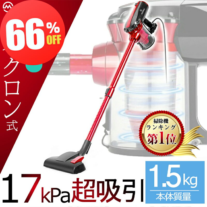 【お買い物マラソン★ポイント5倍】掃除機 PSE認定済 一年保証 17000pa 600W 超強吸引力掃除機 コード式 サイクロン クリーナー サイクロン掃除機 コンパクト お手入れ簡単 掃除機部品 紙パック 不要 ハンディークリーナー スティッククリーナー D20