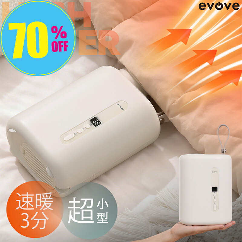 【スーパーSALE★22,800円⇒6,800円】【高風圧・パワフル】 布団乾燥機 小型 ふとん乾燥機 衣類 靴 布団 乾燥機 ダニ退治 ダニ対策 コンパクト 超軽量 布団乾燥 コンパクト くつ乾燥