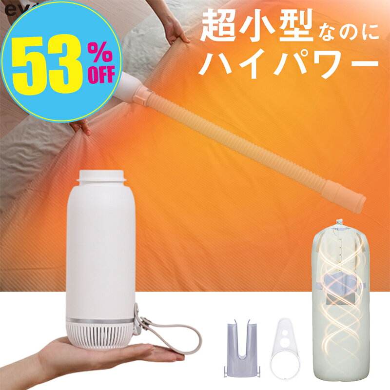 【スーパーSALE★12,800円⇒5,980円】布団乾燥機 小型 ふとん乾燥機 スティック型 衣類 靴 布団 乾燥機 ダニ退治 ダニ対策 コンパクト 超軽量 布団乾燥 コンパクト くつ乾燥