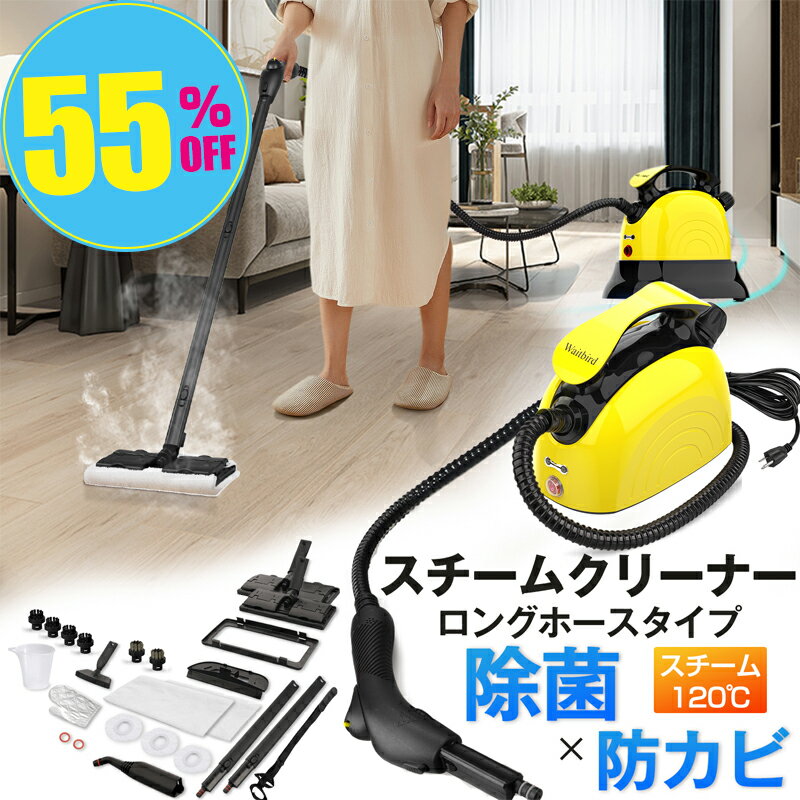 【スーパーSALE★23,600円⇒10,440円】スチームクリーナー 21ピースアクセサリーセット付き スチームモップ 1.1L大容量…