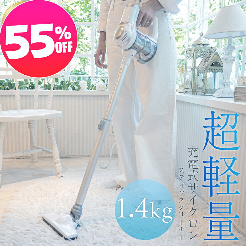 ＼最大50%OFFクーポン配布中★9月4日20時〜／掃除機 コードレス コードレス掃除機 サイクロン式 吸引力 超軽量 ハンデ…