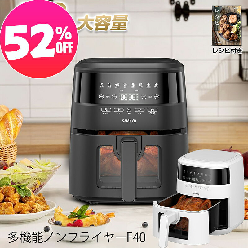 【スーパーSALE★16,980円⇒7,990円】【楽天rank1位】ノンフライヤー 4.2L 大容量 エアフライヤー 電気フライヤー レシ…