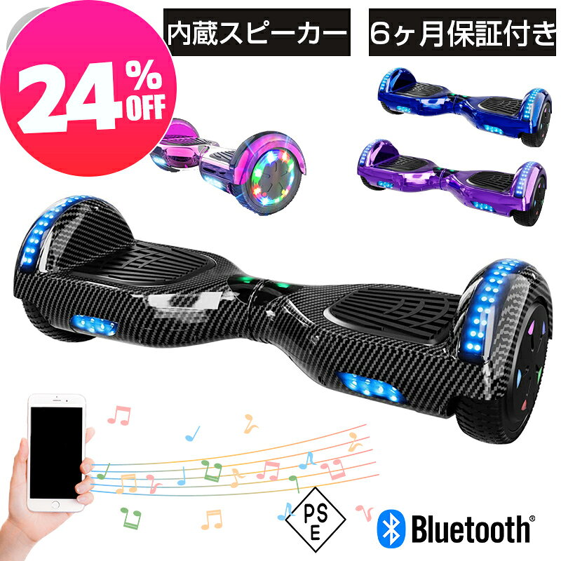 【スーパーSALE★28,800円⇒21,800円】Evercross 電動 バランススクーター 立ち乗り 電動二輪車 スマートスクーター セグウェイ ホバーボード セルフバランス PL保険付き 電動キックボード セグウエイ 子供 Bluetooth 音楽 6.5インチ LEDライト PSE適合