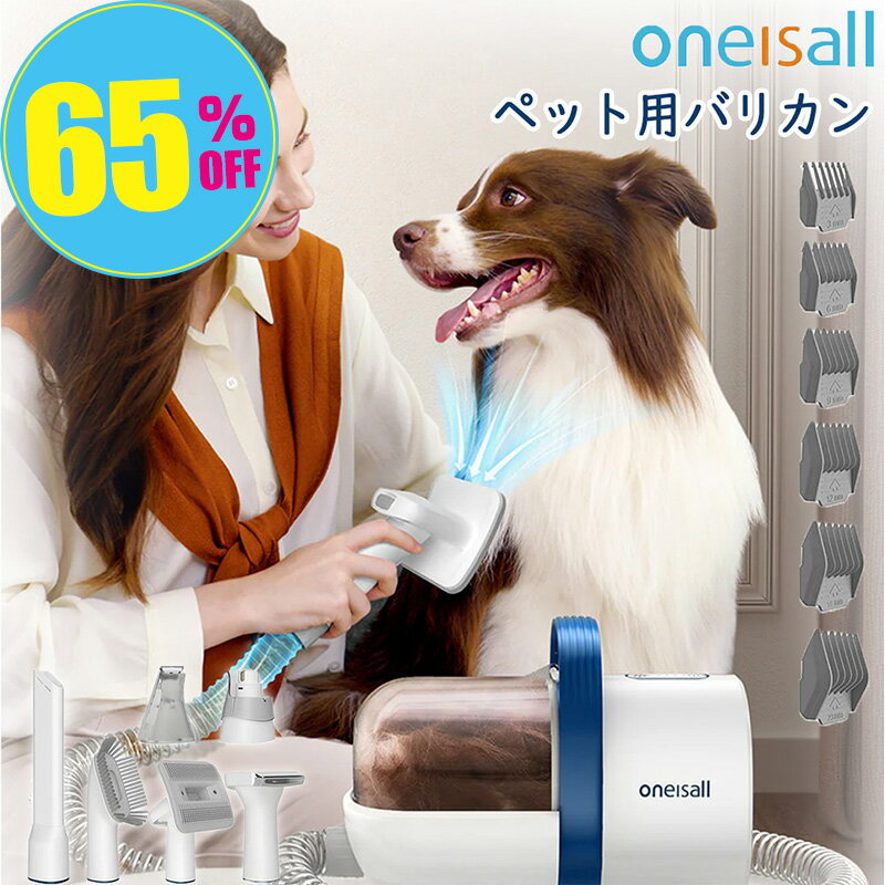 ペット用バリカン 7点セット 静音 犬用バリカン ペットグルーミング クリーナー ペット用品 ペットバリカン 猫 犬 バリカン ペット美容器 トリミング バリカン ペット 掃除機 吸引機