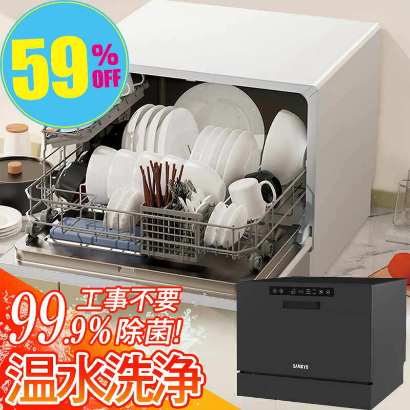 Rakuten - 【スーパーSALE★97,800円⇒39,800円】食器洗い乾燥機 1年保証 食洗機 工事不要 大容量 家庭用 5人用 除菌 清潔 32点大容量 楽天ランキング1位獲得 2023モデル 据置型食器洗い乾燥機 熱風送風乾燥 食洗器 食器洗浄機 折りたたみ給水バケツ付き PL保険付き ホワイト