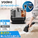 カーペットクリーナー yadea 加熱式 クリーナー 掃除機 PL保険付き 14000Pa強力吸引 カーペット洗浄機 布洗浄機 染み抜き ソファクリーナー 絨毯クリーナー 水洗い 車用掃除機 一年保証 ソファ洗浄