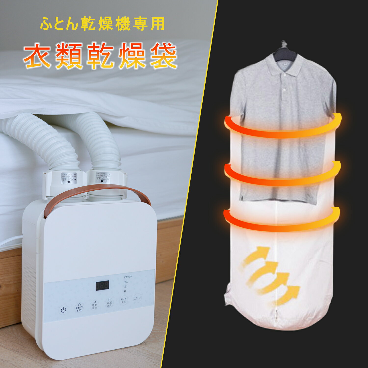 衣類乾燥袋 洗濯物 ふとん乾燥機 部屋干し 室内乾燥