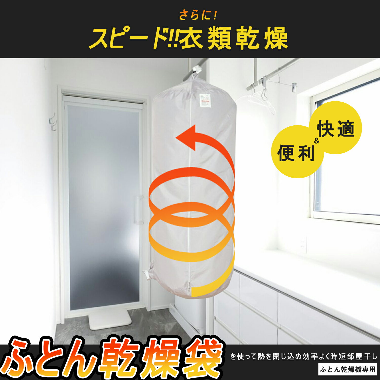 衣類乾燥袋 洗濯物 ふとん乾燥機 部屋干し 室内乾燥