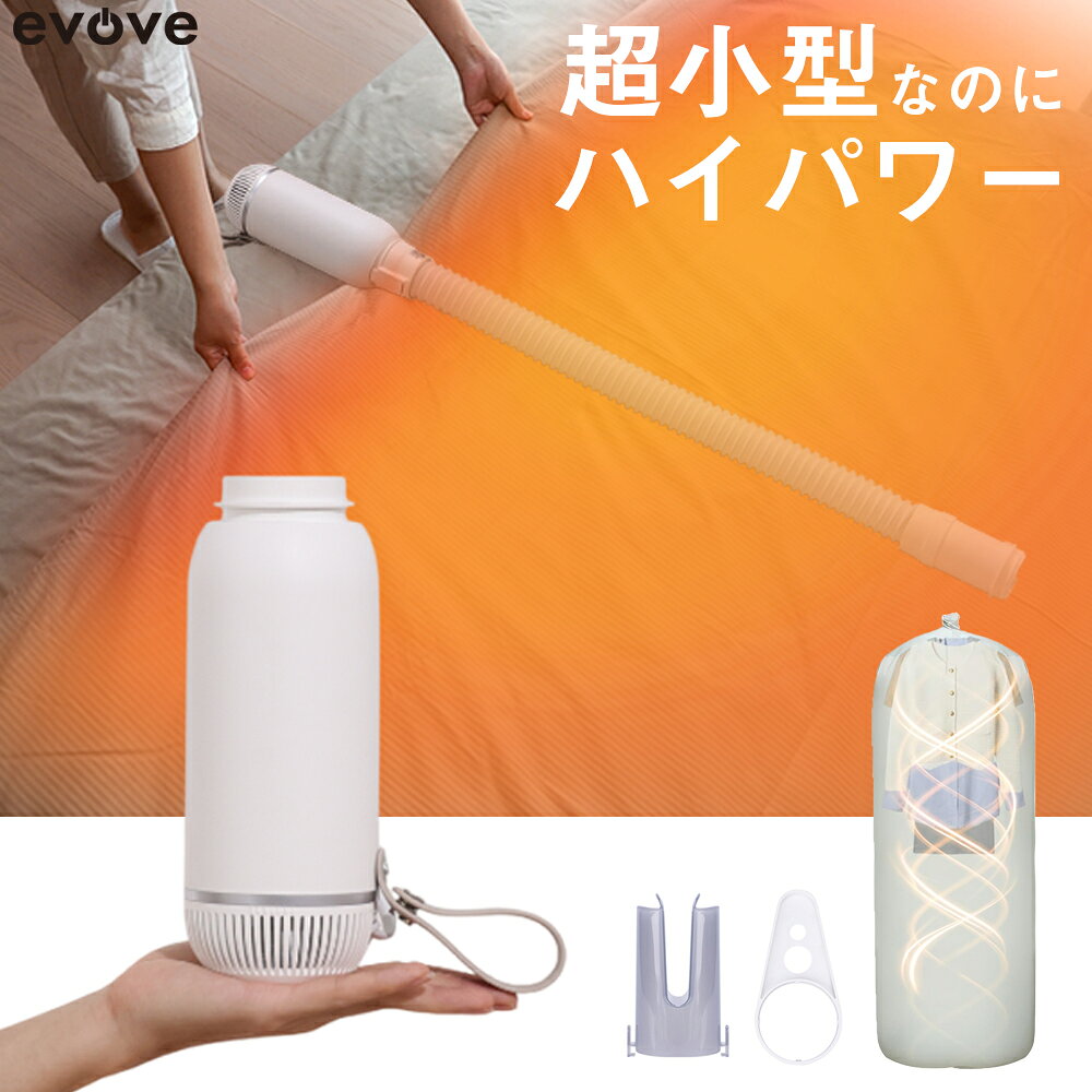 布団乾燥機 小型 ふとん乾燥機 スティック型 衣類 靴 布団 乾燥機 ダニ退治 ダニ対策 コンパクト 超軽量 布団乾燥 コンパクト くつ乾燥