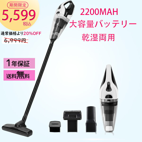 時間 20%OFFコードレス掃除機PSE認証済1.1kg超軽量3wayサイクロン式乾湿両用20分間連続稼働2200mAh大容量バ