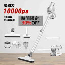 コードレス掃除機 PSE認証済 1年保証 10kpa 超軽量...