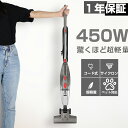 【母の日★8,999円⇒4,482円】掃除機 コード式 サイクロン 有線 1年保証 ペットの毛対策 スティック型掃除機 サイクロンクリーナー 450Wハイパワー...