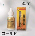 ボカシラブオイル 35ml ゴールド GOLD