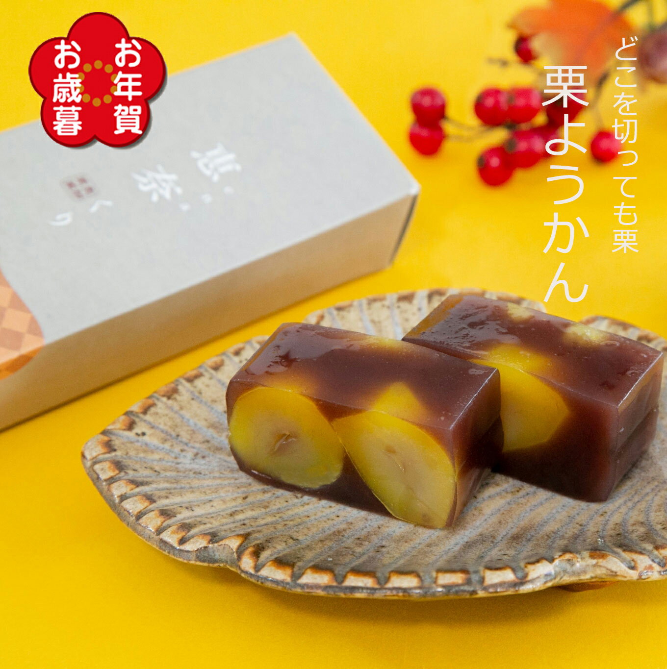 お歳暮 御歳暮 お年賀 冬ギフト 和菓子 ギフト プレゼント 贈り物 人気 お菓子 御供 スイーツ 高級 老舗 誕生日 内祝 感謝 詰め合わせ 快気祝い 御礼 職人 手作り 栗菓子 / 岐阜 栗ようかん 1本 / 良平堂 送料無料 【あす楽対応】