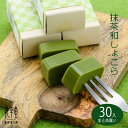 岐阜 抹茶 / 和しょこら 良平堂【最強配送】大量