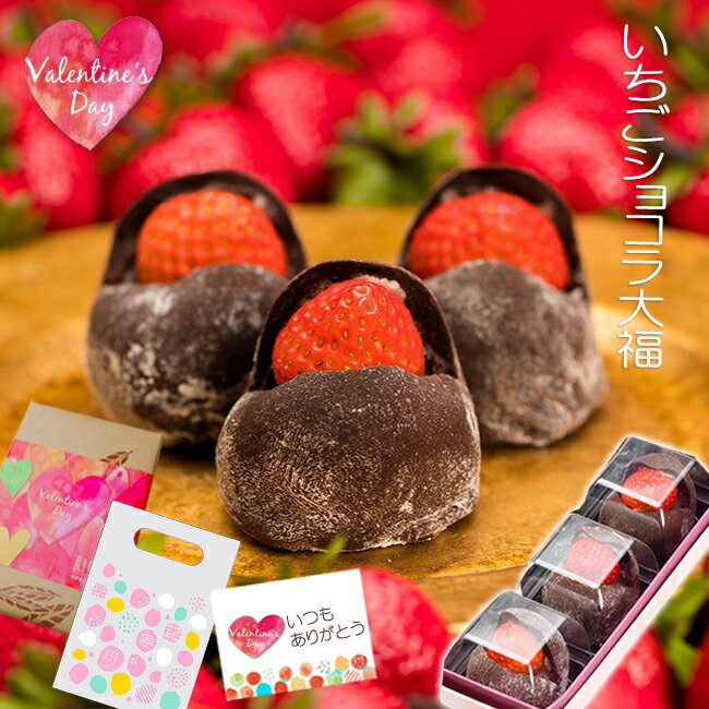 バレンタイン チョコ チョコレート 義理 プレゼント 御礼 お配り ギフト/ いちごショコラ大福 6ヶ チョコ大福 / 岐阜 良平堂