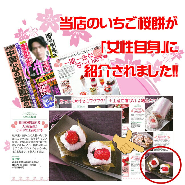 バレンタイン チョコ チョコレート 義理 プレゼント 御礼 お配り ギフト/ 岐阜 いちご桜餅 単品 / かわいい 良平堂 老舗 職人 贈り物 お取り寄せ お土産 手土産 ご当地 グルメ【あす楽対応格安通販　バレンタイン　人気　ランキング