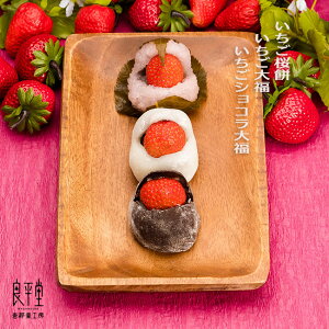 バレンタイン チョコ チョコレート 義理 プレゼント 御礼 お配り ギフト / 岐阜 いちご桜餅 いちご大福 いちごショコラ大福 12ヶセット / 良平堂 【あす楽対応】