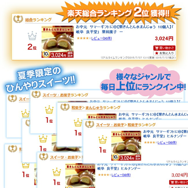 和菓子 ギフト 老舗 誕生日 プレゼント スイーツ / 栗きんとん水饅頭 生麩饅頭 12ヶ / 恵那栗工房　良平堂【あす楽対応