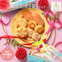 母の日 プレゼント 2024 ギフト 食べ物 スイーツ 母の日のギフト お菓子 チョコ 焼き菓子 栗菓子 / 岐阜 良平堂焼き菓子ギフトセット / 岐阜 良平堂 詰合せ 送料無料【あす楽対応】