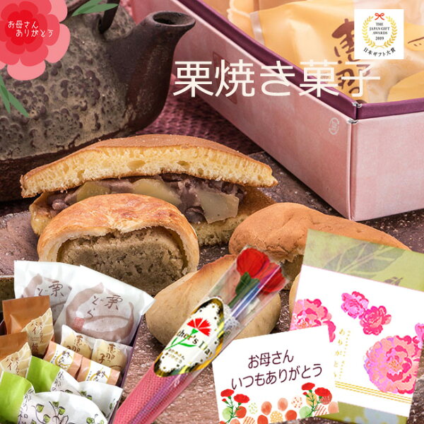※15時の注文即出荷※母の日母の日ギフトお母さんありがとう老舗スイーツ誕生日プレゼント/旬の和菓子10入と造花のカーネーション付