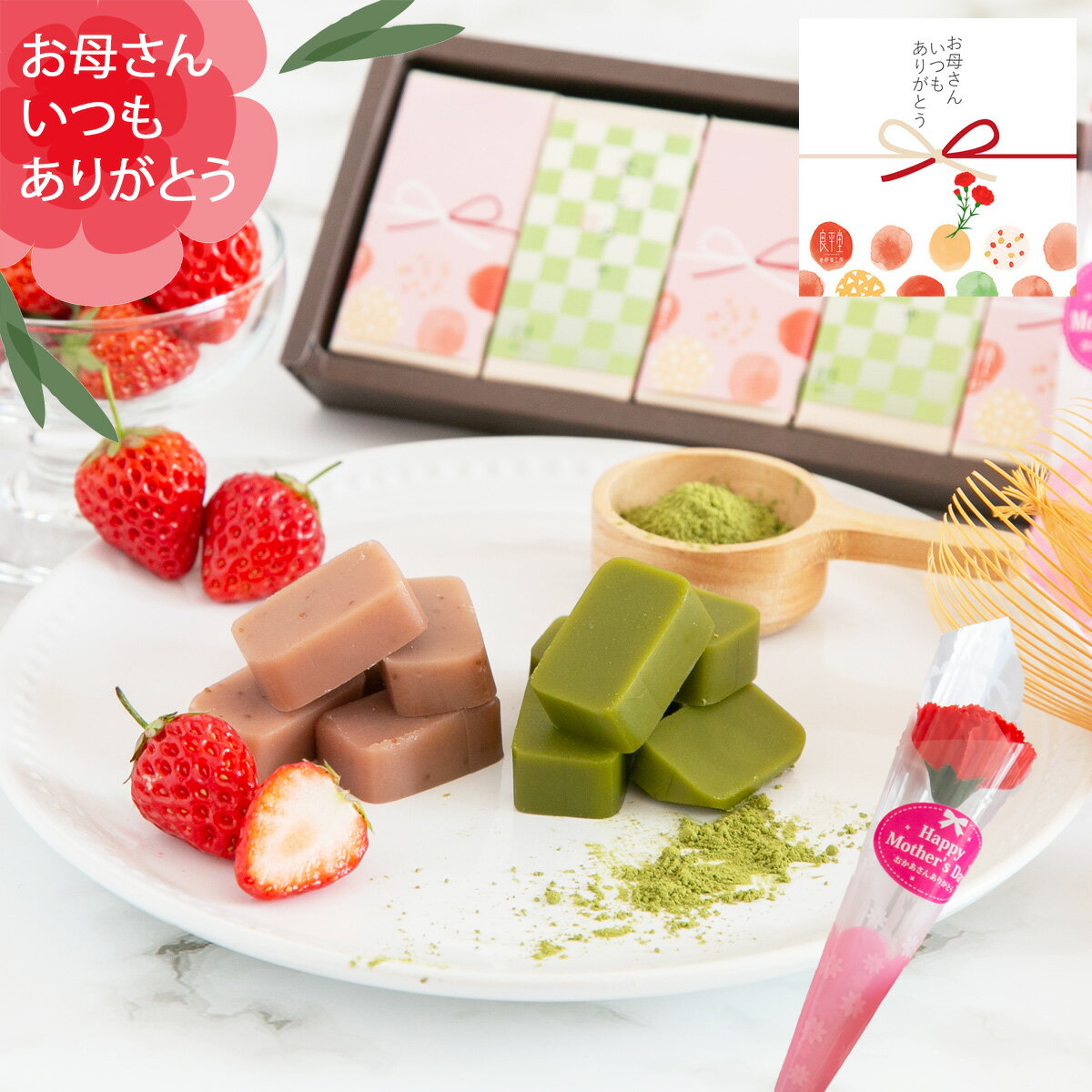 母の日 2024 プレゼント ギフト 食べ物 スイーツ 母の日のギフト お菓子 チョコレート /いちご・抹茶和しょこらセット / 送料無料 岐阜 良平堂 詰め合わせ　メール便【あす楽対応】