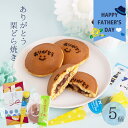 父の日ギフト 2024 和菓子 造花 人気 老舗 スイーツ プレゼント 贈り物 お菓子 老舗 / ありがとうどらやき 5ヶ入 / 送料無料