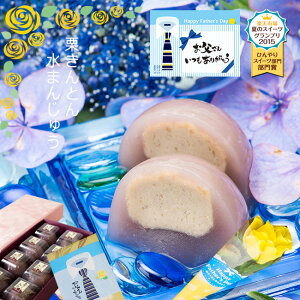 父の日ギフト 和菓子 造花 水菓子 人気 老舗 スイーツ プレゼント 贈り物 お菓子 御供 高級 老舗 誕生日 内祝 栗菓子 ゼリー お見舞い 快気祝い お供え / 岐阜 栗きんとん水まんじゅう 10入 / 良平堂 お取り寄せ ご当地 グルメ【あす楽対応】