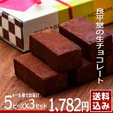 プチギフト かわいい和菓子屋とろける生チョコレート 5ピース×3箱 メール便配送 送料込み
