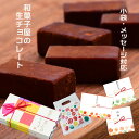 お歳暮 和菓子 高級 お年賀 お取り寄せ ギフト 誕生日 詰め合わせ プレゼントお年賀 御礼 プチギフト 栗 送料無料/ 岐阜 和菓子職人 生チョコレートト 5ピースx60箱 / 良平堂 【あす楽対応】