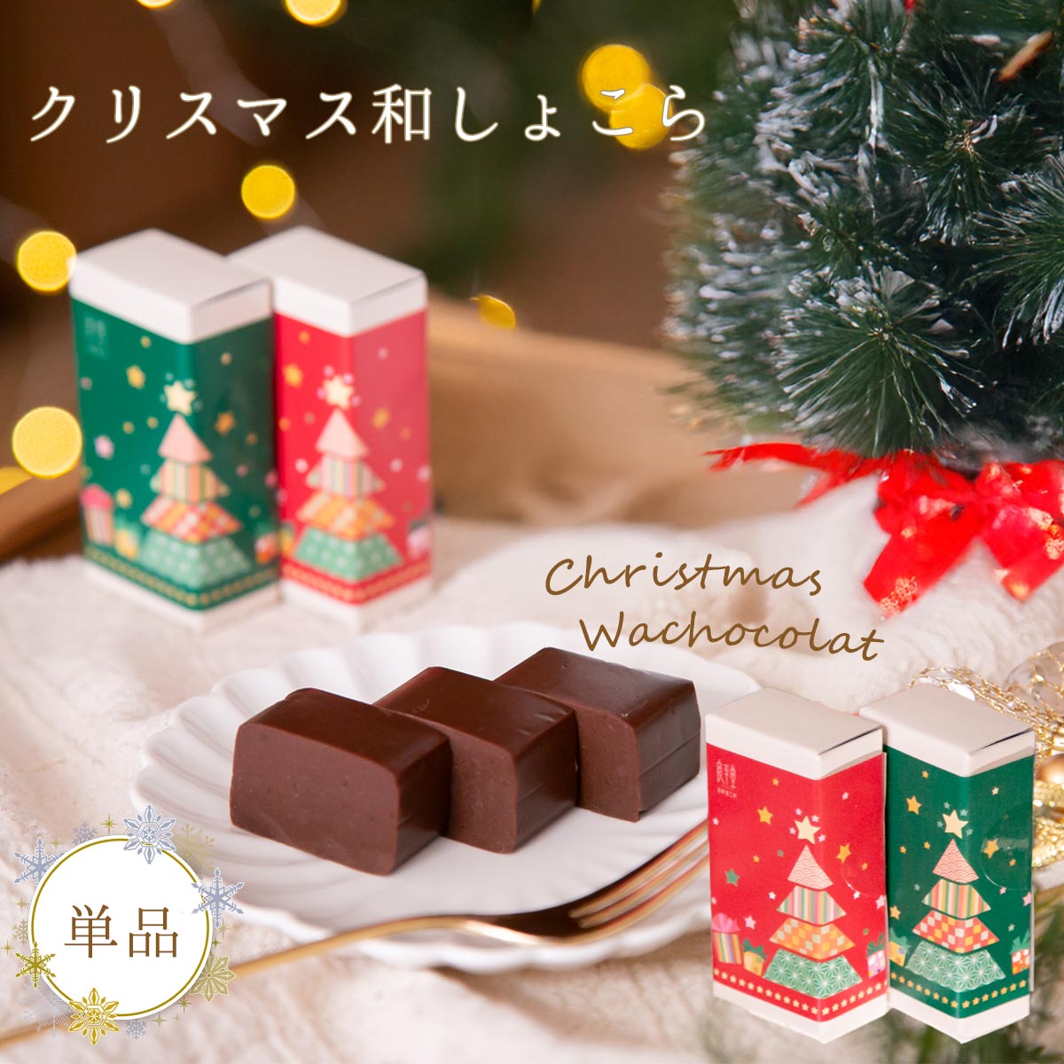 クリスマス ホリデー 2