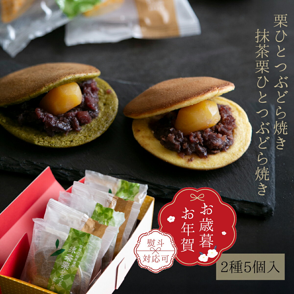 お歳暮 お年賀 ギフト 栗ひとつぶどら焼き 和菓子 高級 栗スイーツ 個包装 プレゼント 贈り物 長寿祝い..