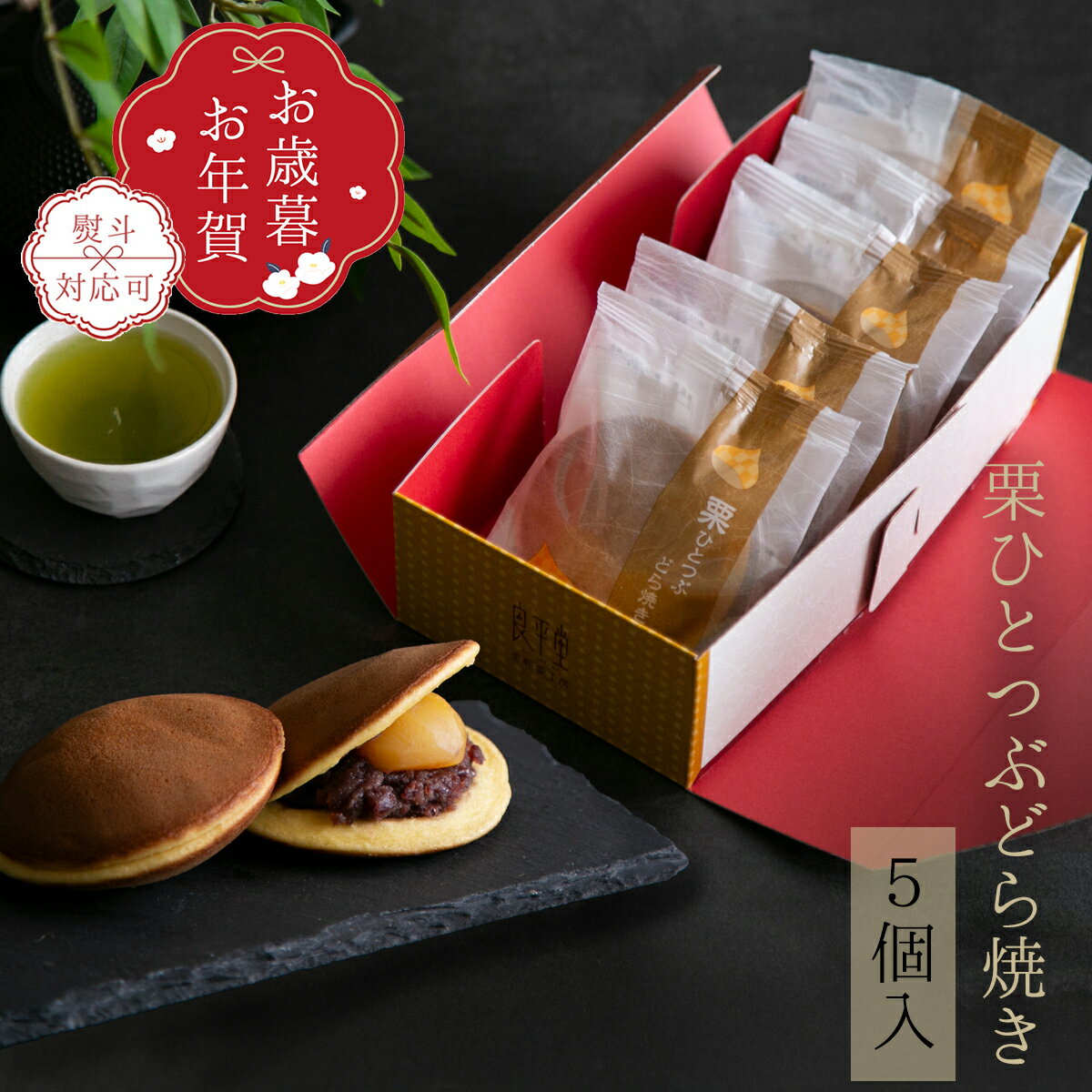 どら焼き 和菓子 ギフト おすすめ 人気 定番 詰め合わせ お菓子 ランキング 御供 即日発送 誕生日 出産内祝 内祝 御礼 お返し 手土産 お土産 取引先 上司 親 栗菓子 マロン / 栗ひとつぶどら焼き / 岐阜 良平堂 【あす楽対応】