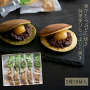 お中元 サマーギフト 夏の贈り物 2025 おすすめ 人気 定番 詰め合わせ お菓子 御中元 ランキング 御供 即日発送 誕生日 出産内祝 内祝 御礼 お返し 帰省 手土産 お土産 取引先 上司 親 栗菓子 マロン / 栗ひとつぶ 栗どらやき 10入 / 岐阜 良平堂 【あす楽対応】