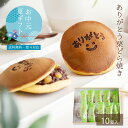お中元 サマーギフト 夏の贈り物 2025 おすすめ 人気 定番 詰め合わせ お菓子 御中元 ランキング 御供 即日発送 誕生日 出産内祝 内祝 御礼 お返し 帰省 手土産 お土産 取引先 上司 親 栗菓子 マロン / ありがとう 栗どらやき 10ヶ 選べるどら焼き / 恵那 良平堂
